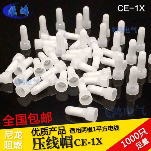 压线帽 闭端子CE-1X奶嘴咀电线快速接线端子头 接线帽 包邮