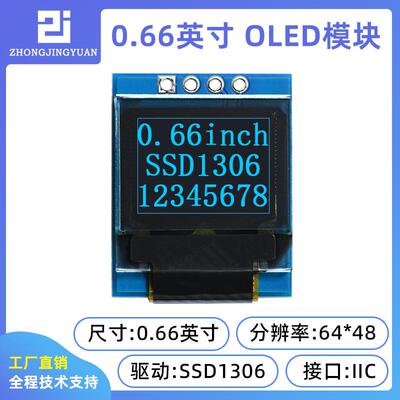 0.66寸OLED显示屏6448液晶屏模块IIC接口i2c ssd1306驱动oled屏