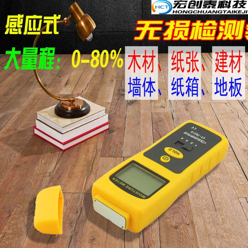 感应式水分测量仪墙体建筑湿度检测仪 纸箱纸张木材含水率测试仪