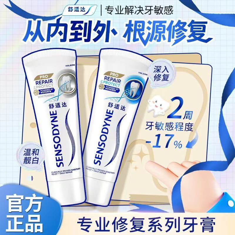 舒适达专业修复抗敏感美白牙膏