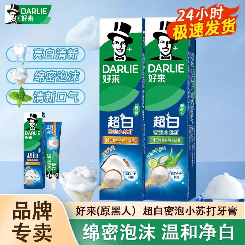 好来黑人牙膏超白密泡小苏打椰香味清新口气美白牙齿家用去黄