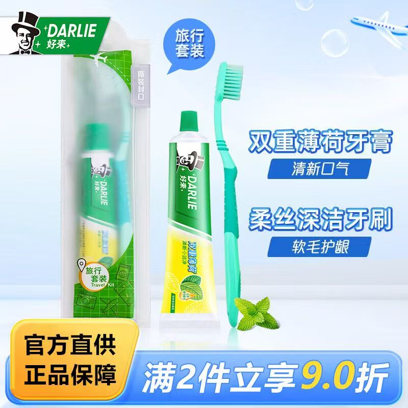 好来牙膏牙刷迷你旅行便捷套装双重薄荷50g小支清新口气美白牙齿