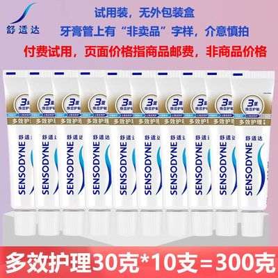 舒适达多效护理牙膏30g小样旅行装抗敏感牙齿防蛀出差旅行酒店