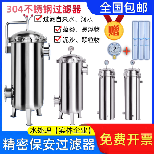 304不锈钢前置精密保安过滤器 家用工业地下河水泥沙PP棉前置过滤