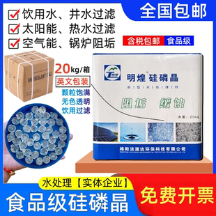 食品級(jí)硅磷晶除垢球空氣太陽能熱水器凈軟水機(jī)地暖前置阻垢緩蝕劑
