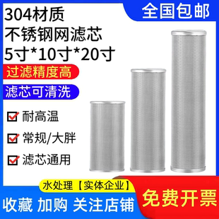 10寸20寸304耐高温可清洗大胖前置过滤器PP棉316不锈钢滤芯通用