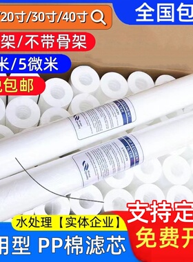 10寸20寸30寸40寸PP棉滤芯净水前置精密保安过滤器通用熔喷15微米