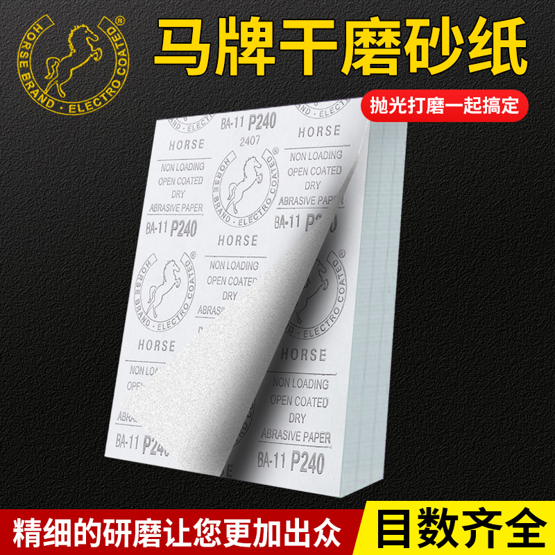 韩国马牌进口干磨砂纸木工砂皮抛光打磨涂层白砂纸打墙漆面模具