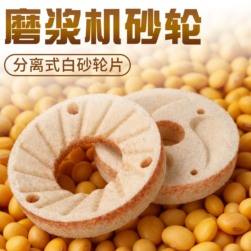 河北沧州铁狮磨浆机豆浆机豆腐机砂轮片磨石磨片磨盘铁狮原厂配件