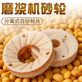 河北沧州铁狮磨浆机豆浆机豆腐机砂轮片磨石磨片磨盘铁狮原厂配件