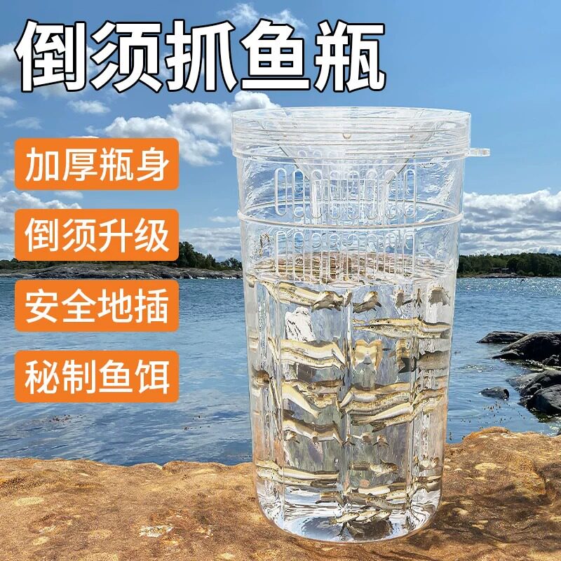 儿童户外塑料捕鱼神器抓鱼瓶捞小鱼钓鱼网笼倒须捉不漏鱼虾蟹工具