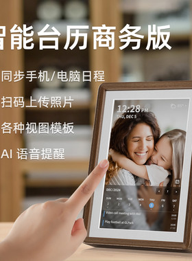 晓日程10寸智能电子台历语音提醒