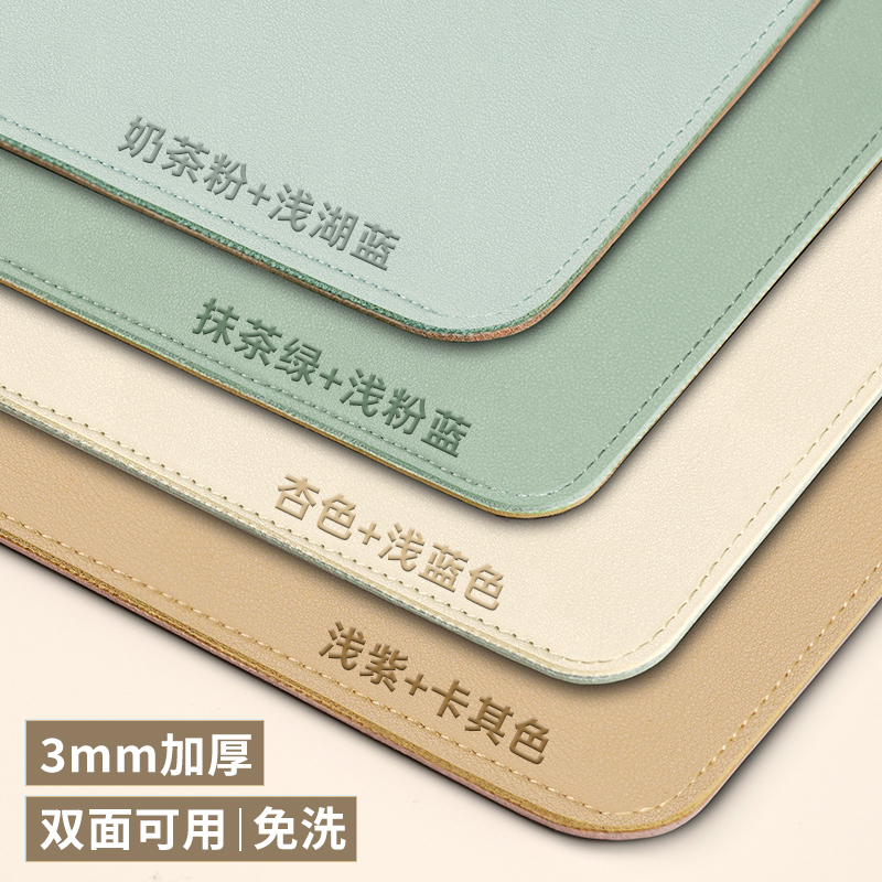 奶油系双面皮革加厚办公鼠标垫