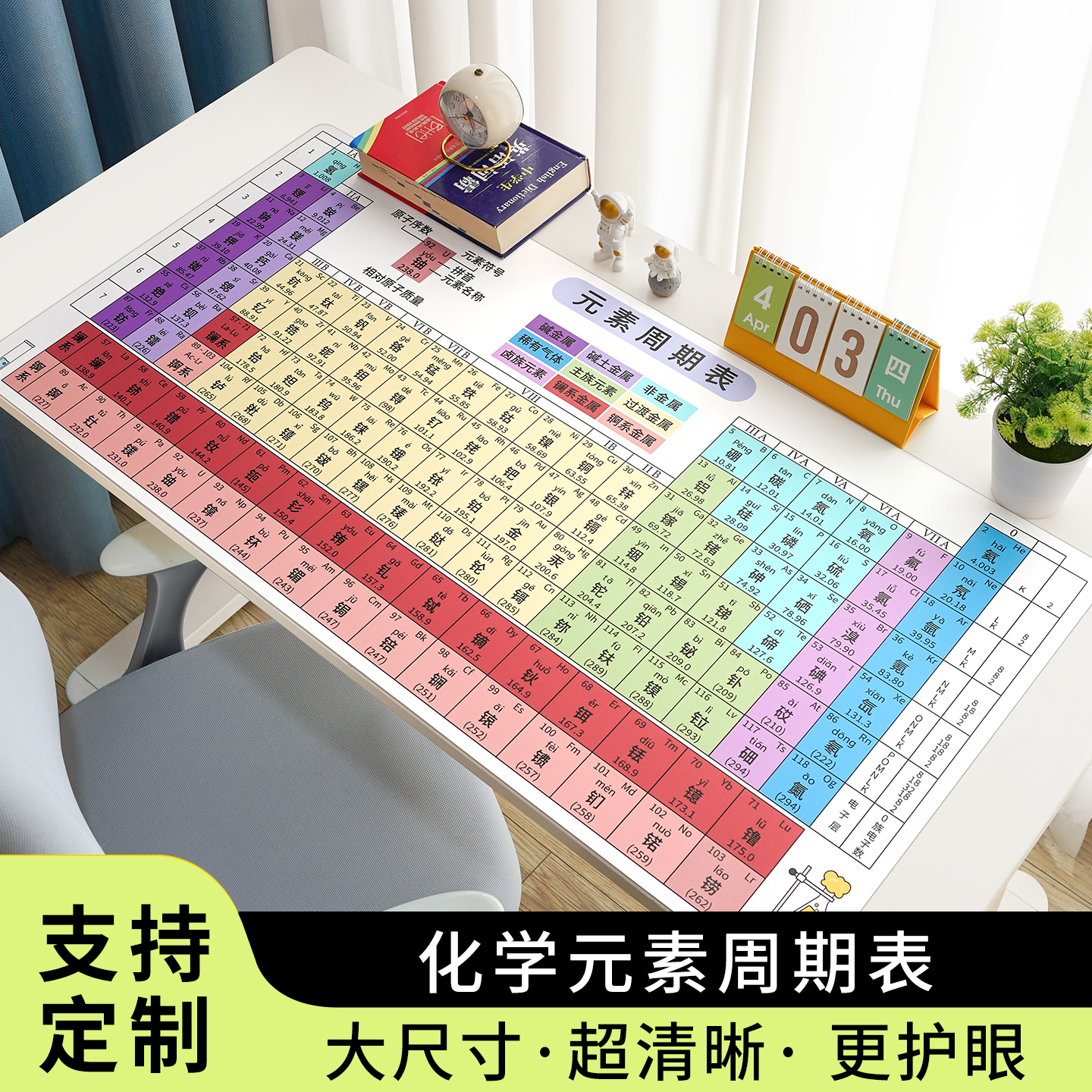 化学元素周期表皮革桌垫