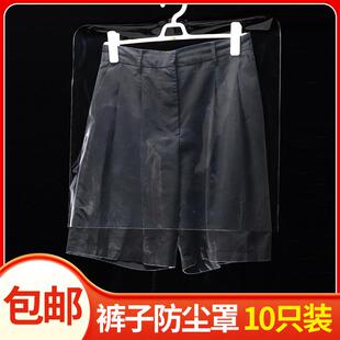 加厚袋服装店用裤子防尘袋防尘罩西裤袋挂式透明防尘套保护裤子袋