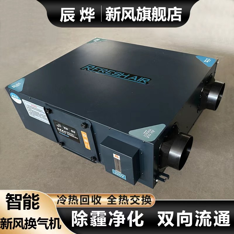 新风系统家用商用全热交换器中央空调净化一体机双向流换气排风机