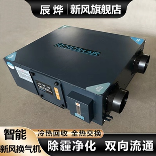 新风系统家用商用全热交换器中央空调净化一体机双向流换气排风机