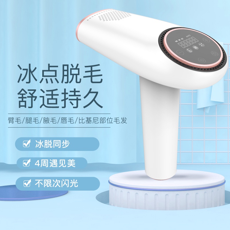 私处冰点激光脱毛仪器家用腋毛比基尼全身刮毛剃毛神器脱毛机男女
