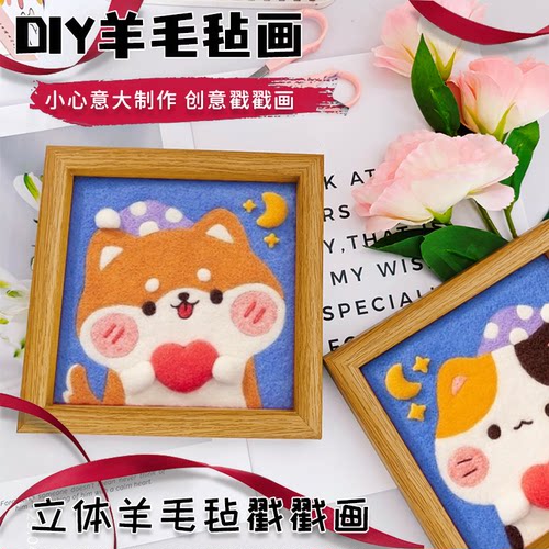 羊毛毡戳戳乐diy材料包相框画