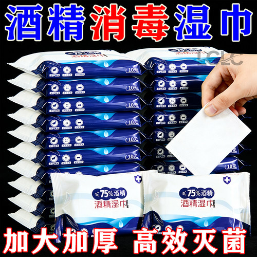 酒精湿巾【杀菌高效】限时钜惠