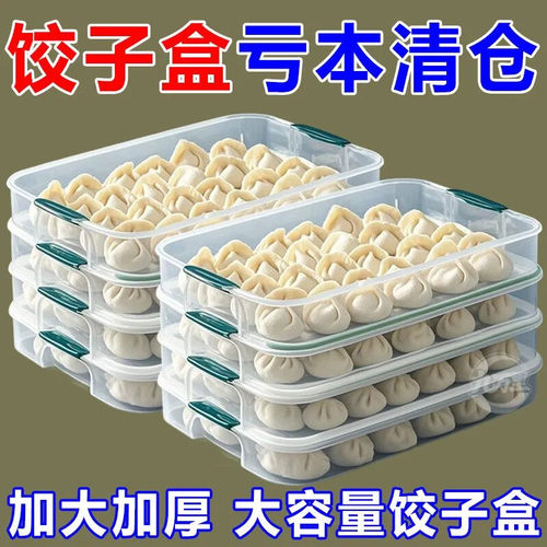 饺子盒专用冻饺子盒冰箱收纳盒家用大容量速冻混沌冷冻保鲜盒多层