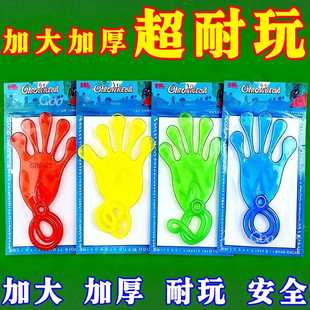 粘手巴掌加大号经典怀旧玩具粘手掌黏墙甩手粘性软胶弹性解压玩具