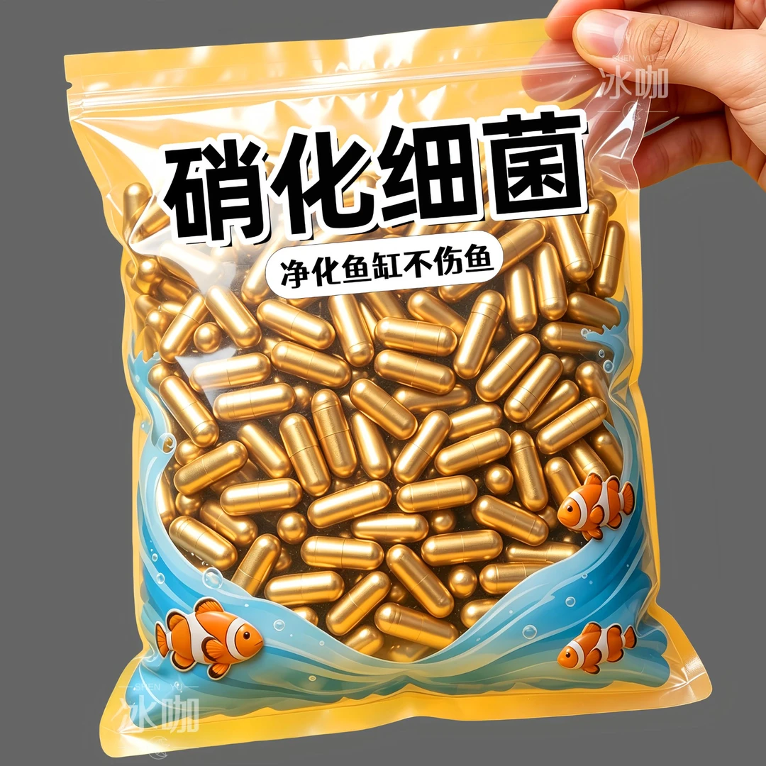 浓缩型硝化细菌胶囊鱼缸净水剂澄清剂水质净化剂养鱼人常备用品