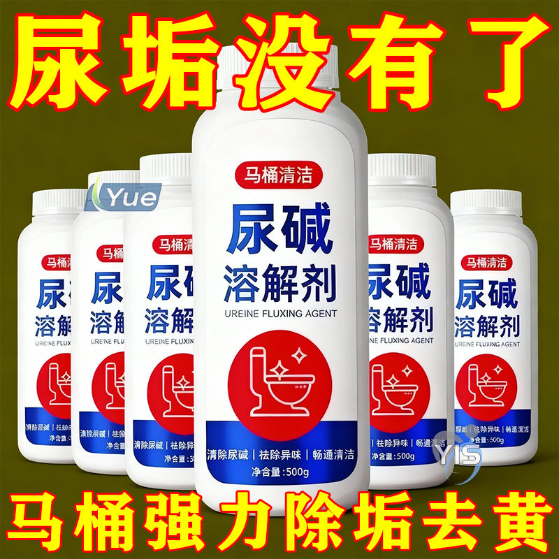 强力去污干净无痕【浓缩尿碱剂】