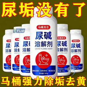 强力去污干净无痕【浓缩尿碱剂】
