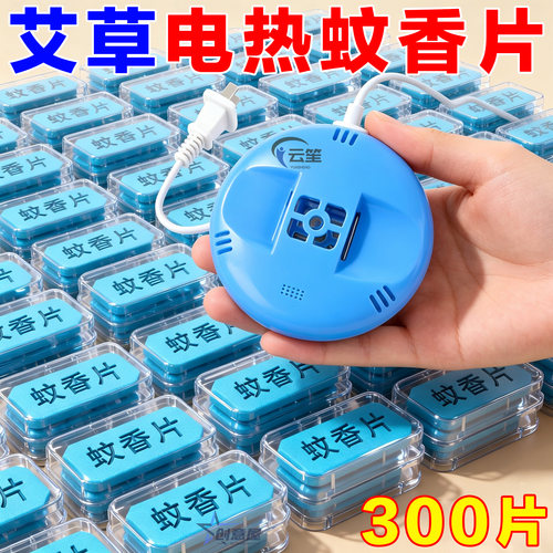 正品电热蚊香片无味酒店宾馆驱蚊片家用蚊香片拖线式驱蚊片加热器