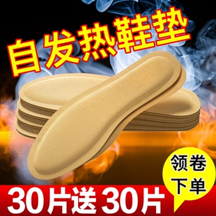垫男女款 发热鞋 垫发热暖脚暖宝宝加热鞋 自发热暖足鞋 通用 垫女冬季