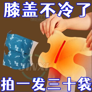 氨糖护膝贴老寒腿保暖膝盖热敷关节暖膝贴发热艾草热敷贴神器肩颈