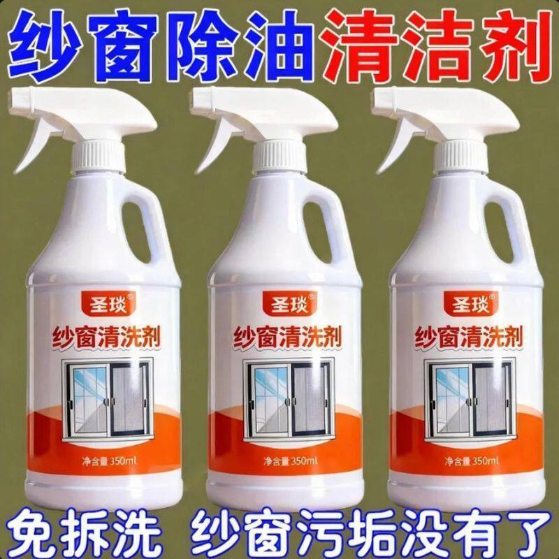 【纱窗清洁剂】免拆洗清理全屋纱窗通用灰尘窗纱神器去油污喷雾剂
