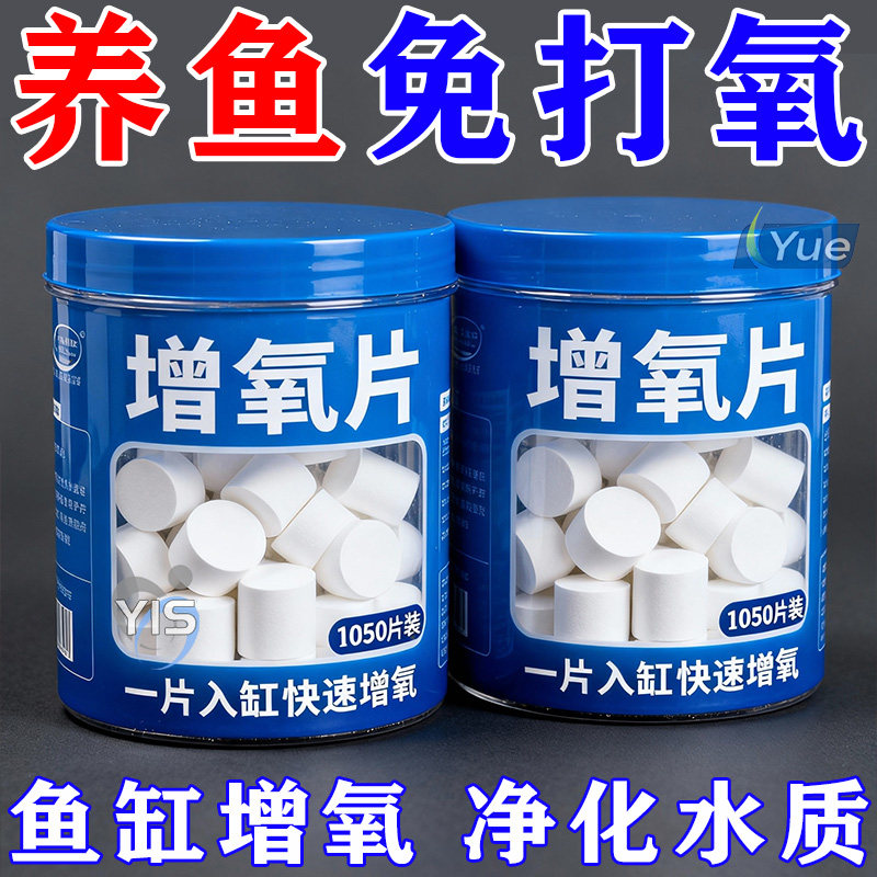 热销【长效增氧片】鱼缸持续爆氧