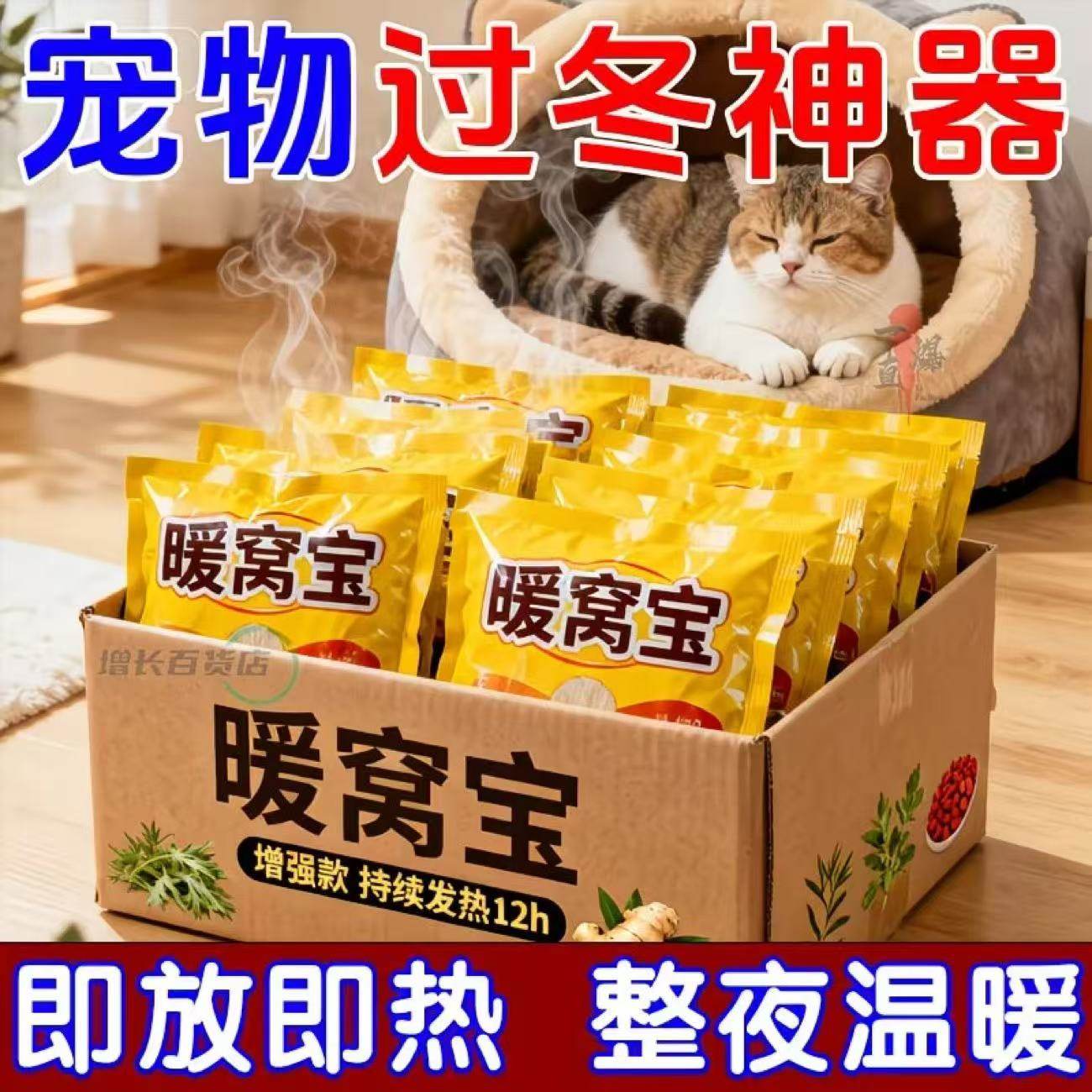 【持久12小时以上】自发热暖窝宝