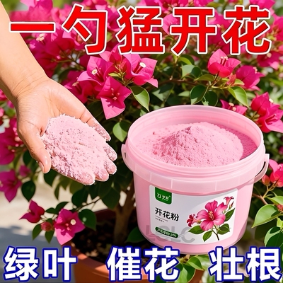 养花好帮手【催花+促长】开花粉