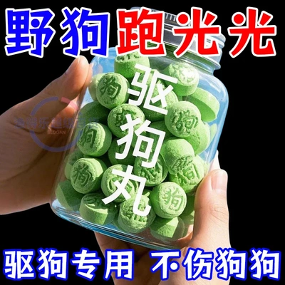 驱狗专用药长效室外驱狗器神器汽车轮胎防狗尿喷剂药强力防狗尿丸