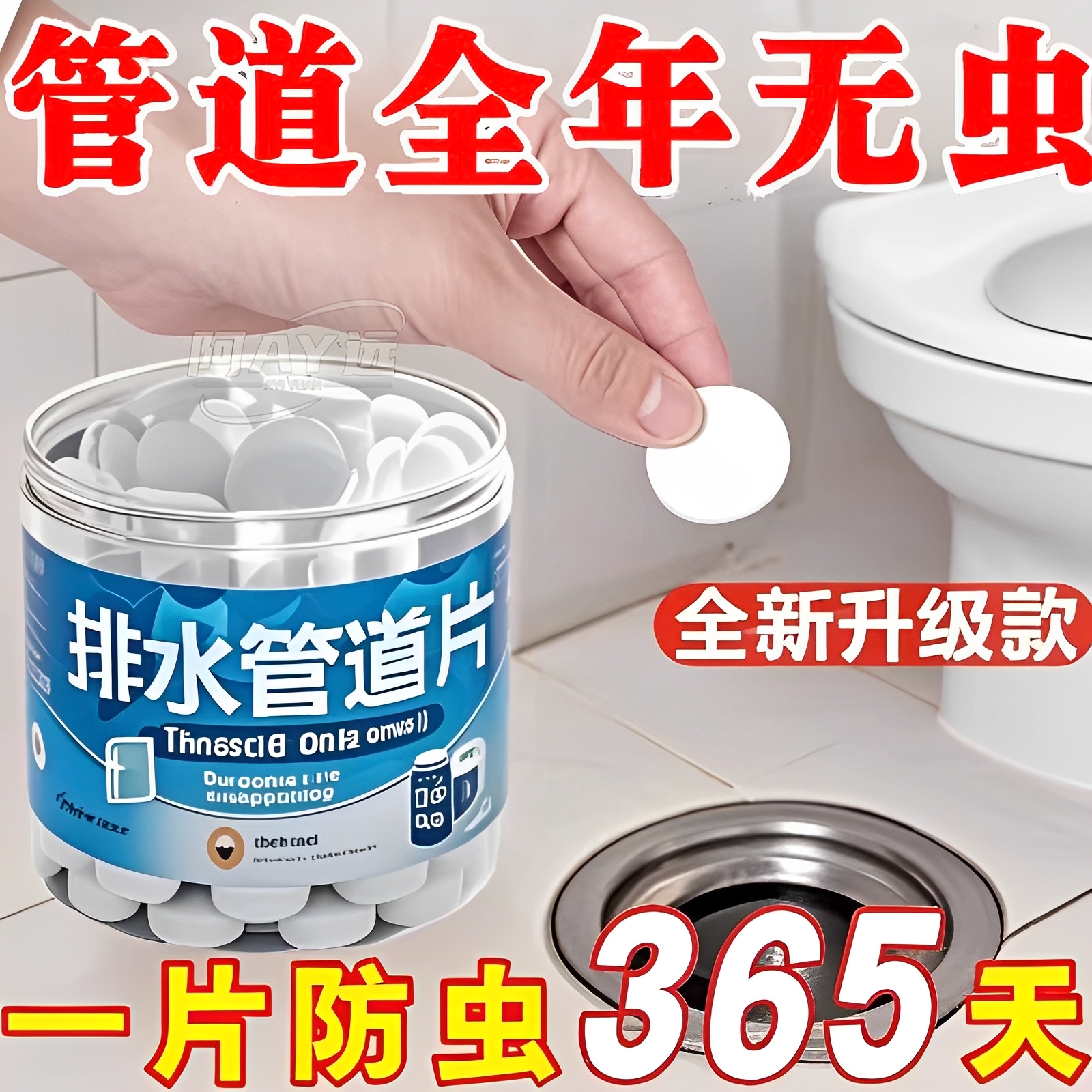 推薦下水道道飛蟲克星除臭泡騰片