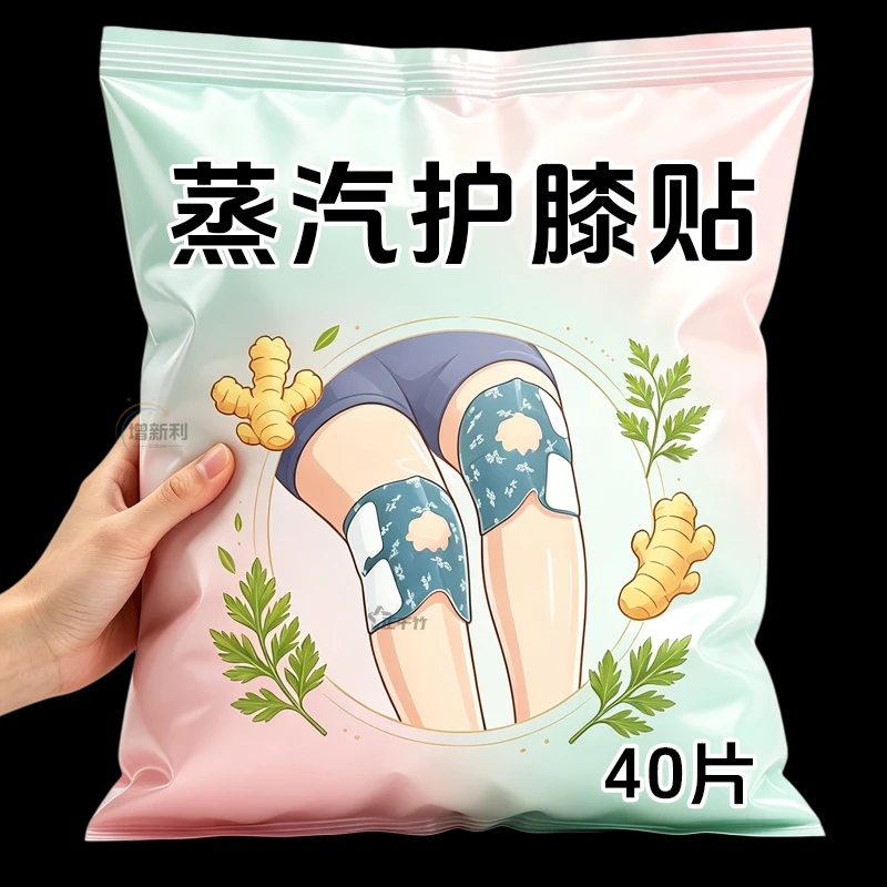 艾草蒸汽自发热护膝贴持久恒温