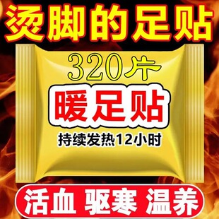生姜艾草暖足贴暖脚自发热鞋垫脚底加热保暖宝宝贴官方旗舰店正品
