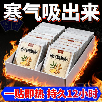 艾草暖腰贴热敷护腰带自发热宫暖贴腰腹贴大姨妈暖肚子蒸汽暖腹宝