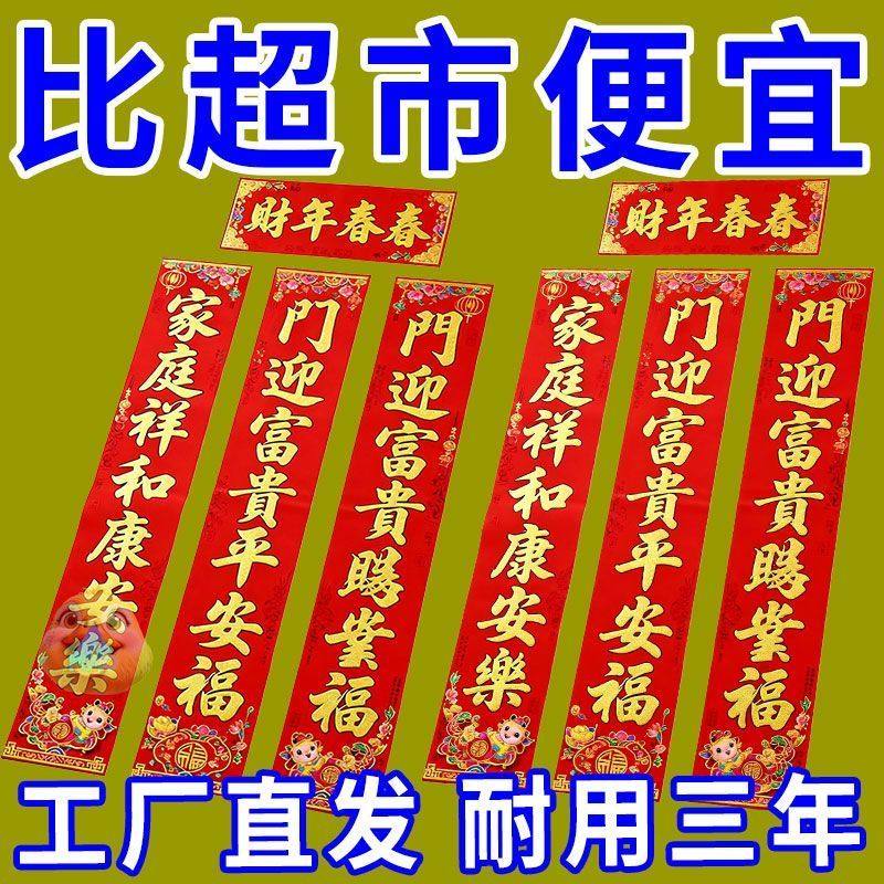2026年对联新款烫金对联批发农村大门年画高档春联年货装饰品门贴,节庆用品/礼品,福字/窗花/窗贴,淘宝优惠券,粉丝福利购,淘宝优惠卷
