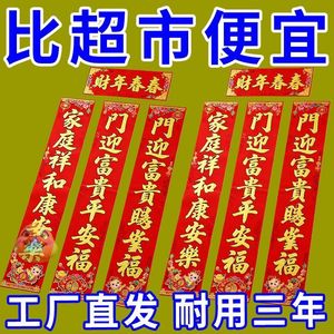 新春对联厂家现货直发提前购优惠