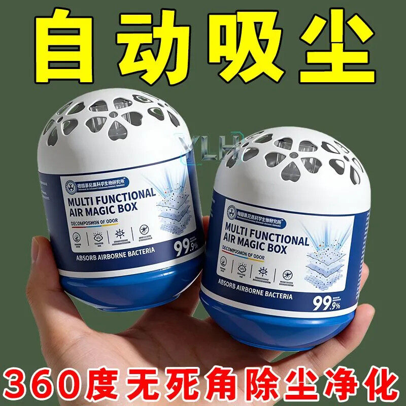 【德国强劲吸尘】除尘魔盒超强吸灰清除灰尘神器强净化空气魔盒