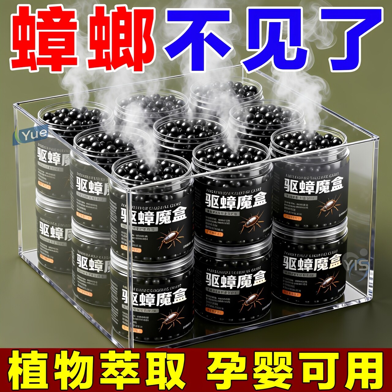 蟑螂魔盒驱蟑螂神器驱蚊虫神器婴儿家用强力灭除蟑螂药强效出租房