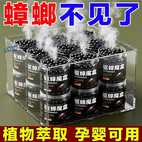 蟑螂魔盒驱蟑螂神器驱蚊虫神器