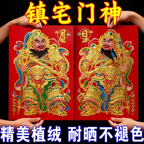 2026新年防水门神贴传统年画门贴