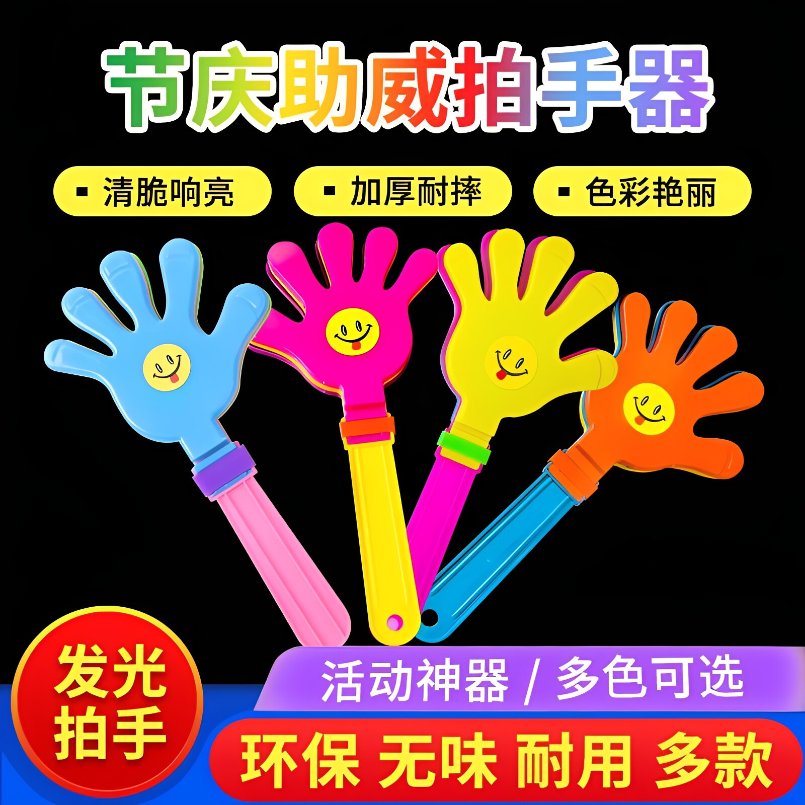 清仓价鼓掌拍:活动/节日/演唱会