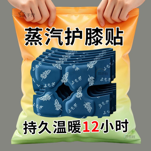 艾草蒸汽热敷艾灸护膝贴四季通用