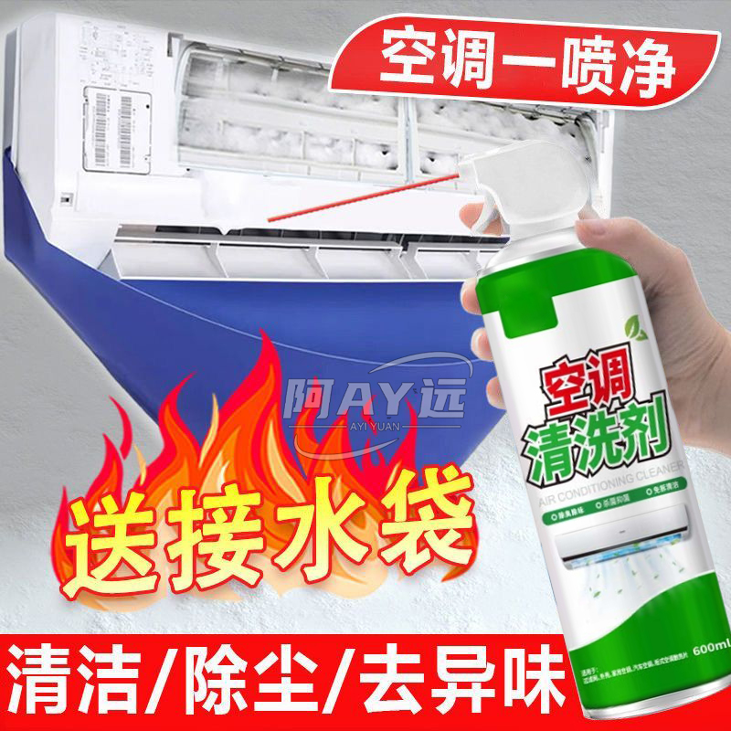 洗空调清洗剂家用免拆免洗挂机内机专用泡沫涤尘神器清洁工具全套